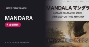 MANDARA 赤坂見附