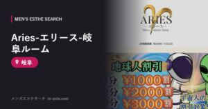 Aries-エリース-岐阜ルーム 岐阜