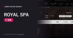ROYAL SPA 宮崎