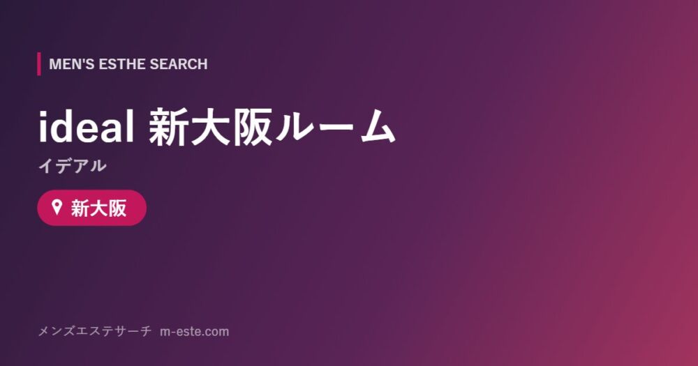 ideal（イデアル）新大阪ルーム 新大阪