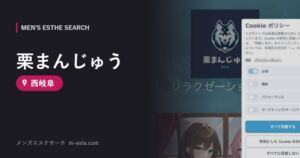 栗まんじゅう 西岐阜