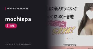 mochispa 大塚