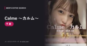 Calme ～カルム～ 蕨