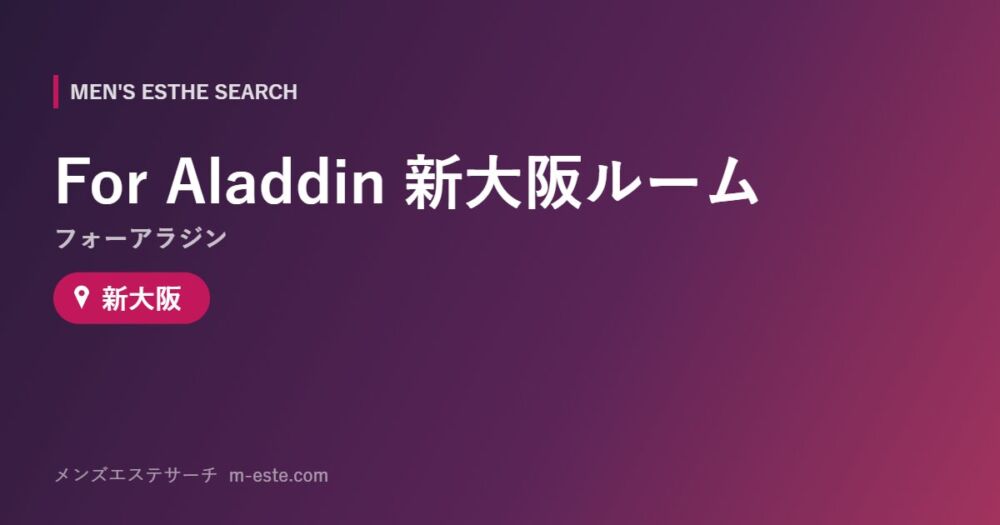 For Aladdin（フォーアラジン）新大阪ルーム 新大阪