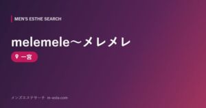 melemele～メレメレ 一宮