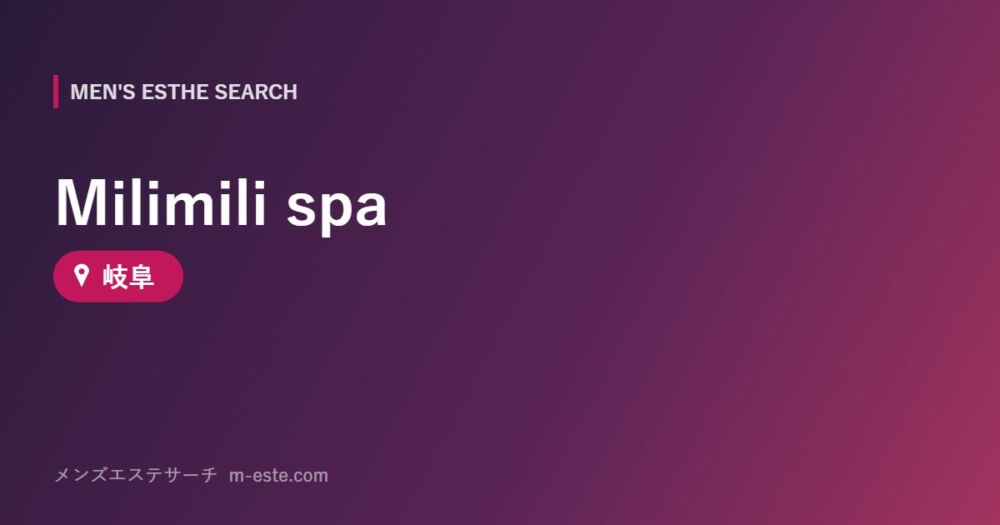 Milimili spa 岐阜