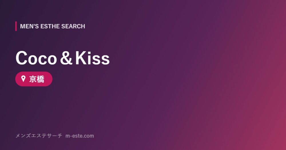 Coco＆Kiss 京橋