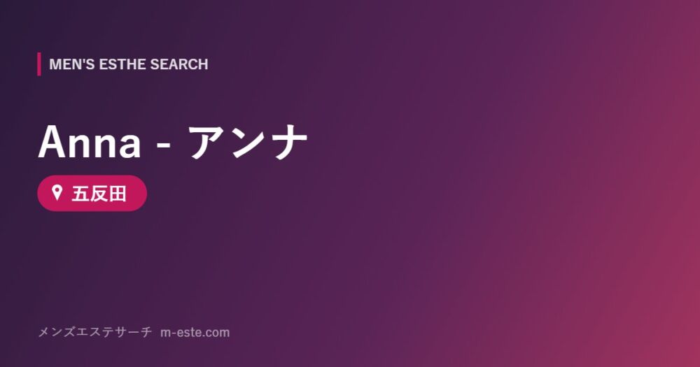 Anna - アンナ 五反田