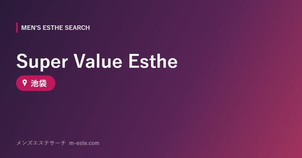 Super Value Esthe 池袋