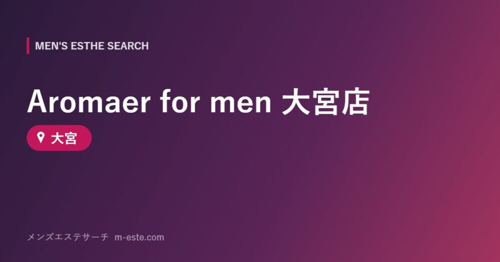 Aromaer for men 大宮店 大宮