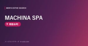 MACHINA SPA 堺筋本町