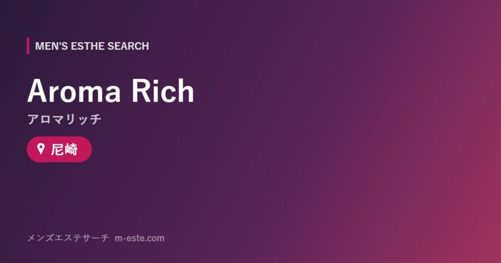 Aroma Rich（アロマリッチ） 尼崎