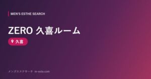 ZERO 久喜ルーム 久喜