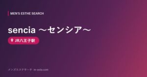 sencia ～センシア～ JR八王子駅