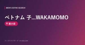 ベトナム 子...WAKAMOMO 新小岩