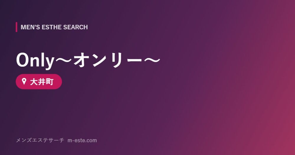 Only～オンリー～ 大井町