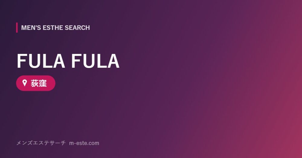 FULA FULA 荻窪
