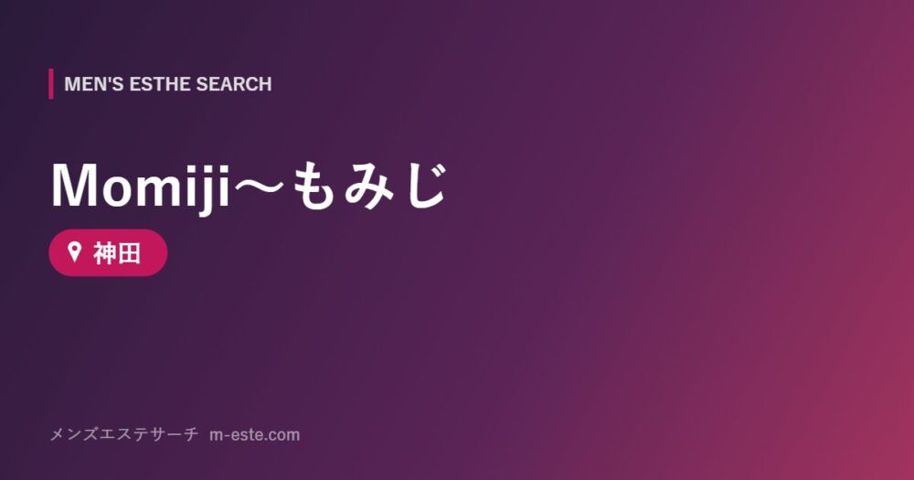 Momiji～もみじ 神田