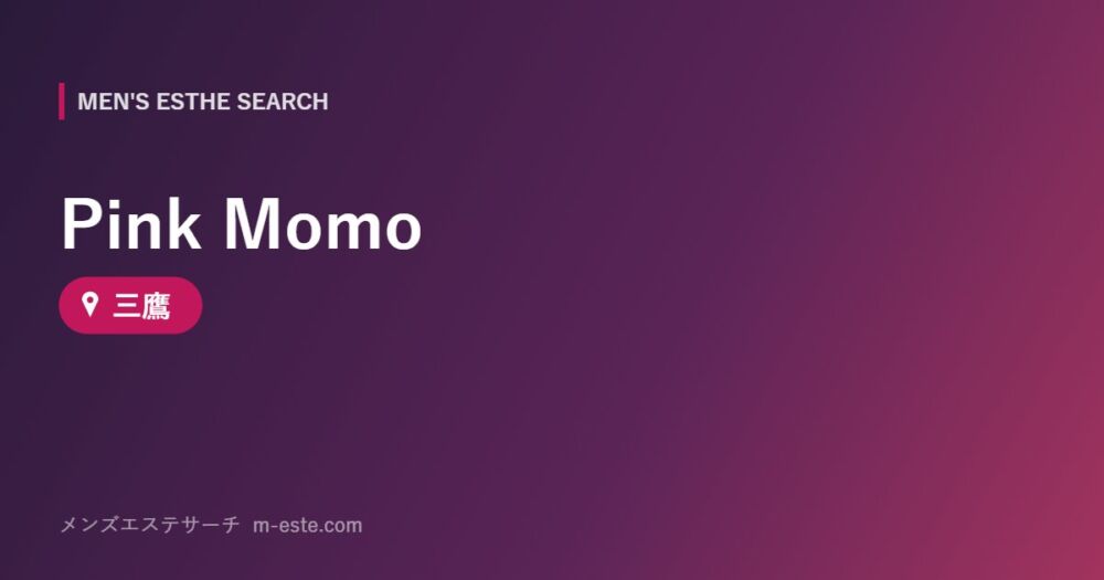 Pink Momo 三鷹