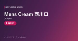 Mens Cream（メンクリ）西川口 西川口