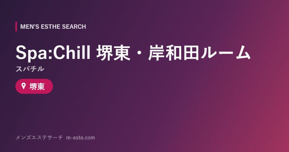 Spa:Chill（スパチル） 堺東・岸和田ルーム 堺東
