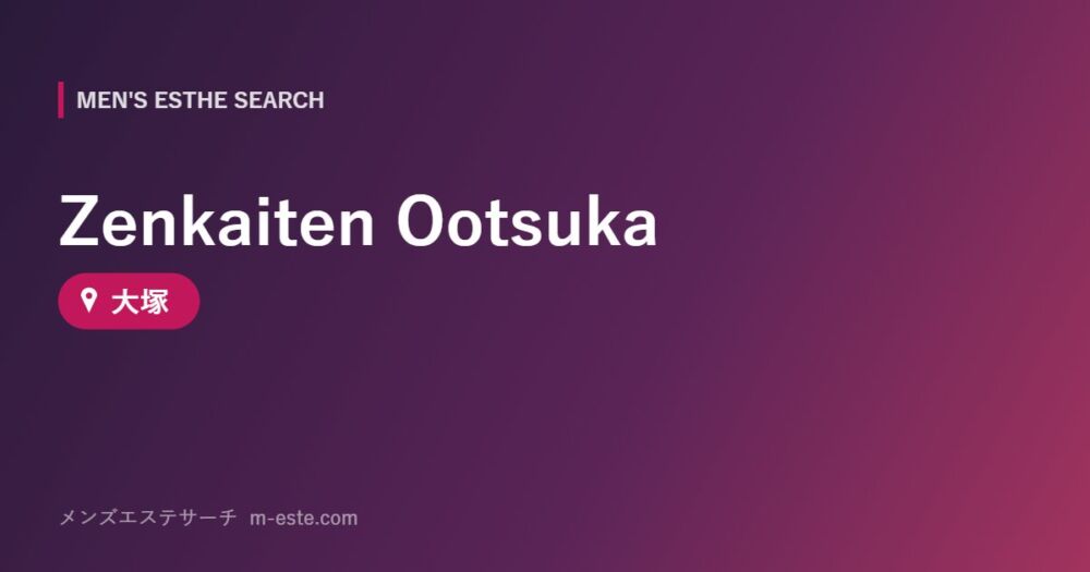 Zenkaiten Ootsuka 大塚