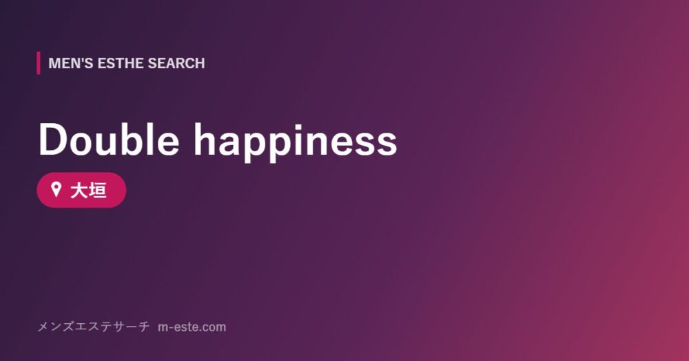 Double happiness 大垣