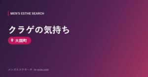 クラゲの気持ち 大国町