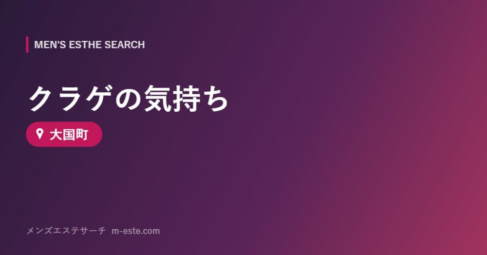 クラゲの気持ち 大国町