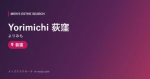 Yorimichi（よりみち）荻窪 荻窪