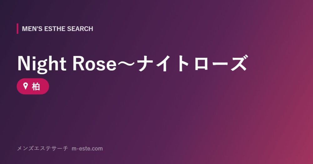 Night Rose～ナイトローズ 柏
