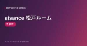 aisance 松戸ルーム 松戸