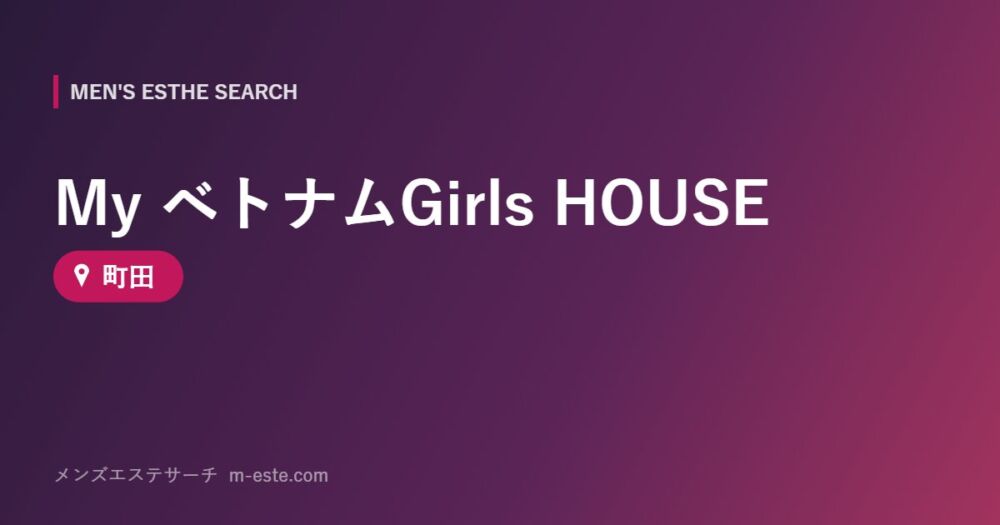 My ベトナムGirls HOUSE 町田