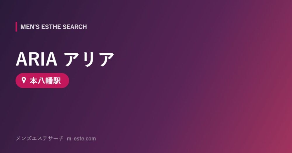 ARIA アリア 本八幡駅